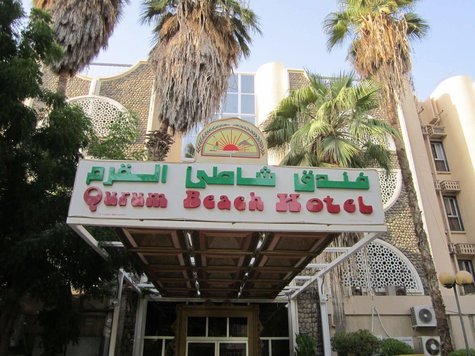 Qurum Beach Hotel Maskat Exteriér fotografie